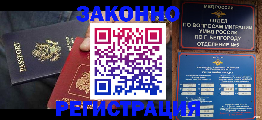 прописка законно в Емве