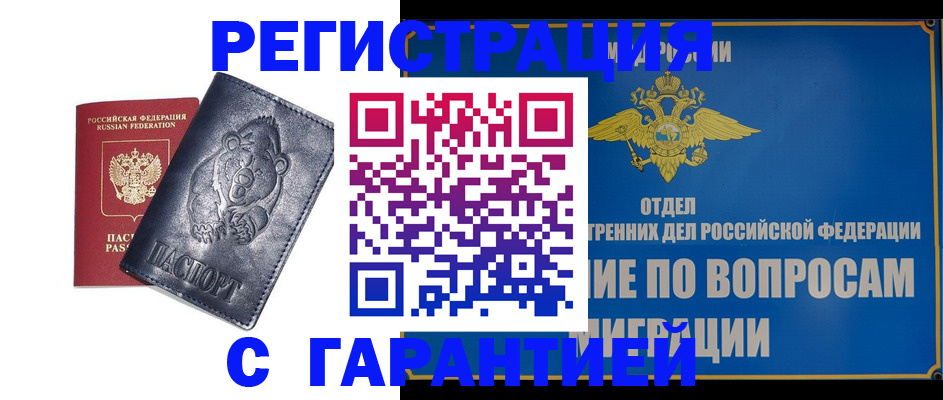 временная регистрация недорого в Емве