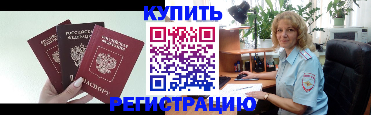 временная регистрация надежно в Емве